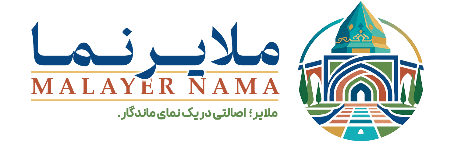 ملایر نما